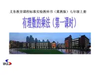 数学七年级上册1.8 有理数的乘法授课课件ppt