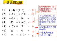 初中数学冀教版七年级上册第一章   有理数1.6  有理数的减法示范课ppt课件