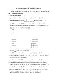 2021年内蒙古包头市中考数学一模试卷