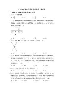 2021年河南省许昌市中考数学二模试卷