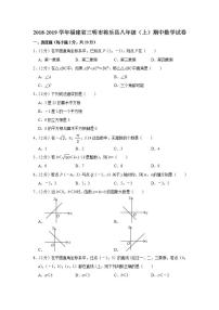 2018-2019学年福建省三明市将乐县八年级（上）期中数学试卷