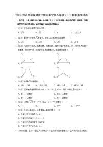 2019-2020学年福建省三明市泰宁县八年级（上）期中数学试卷