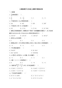 人教版数学七年级上册期中模拟试卷06（含答案）