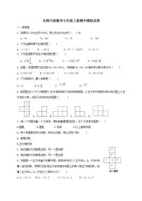 北师大版数学七年级上册期中模拟试卷03（含答案）