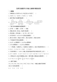 北师大版数学七年级上册期中模拟试卷01（含答案）