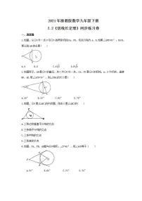 2021学年2.2 切线长定理精练