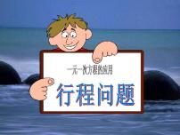 初中冀教版5.4 一元一次方程的应用课文配套ppt课件