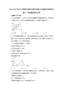 2021-2022学年上学期初中数学北师大新版八年级期中必刷常考题之一次函数的综合应用