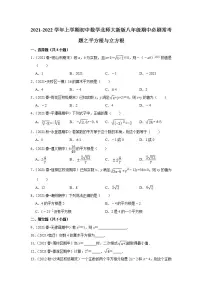 2021-2022学年上学期初中数学北师大新版八年级期中必刷常考题之平方根与立方根