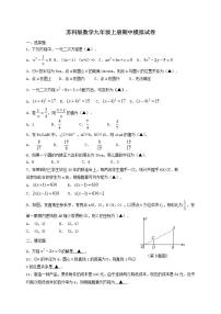 苏科版数学九年级上册期中模拟试卷07（含答案）