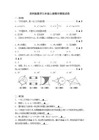 苏科版数学九年级上册期中模拟试卷06（含答案）