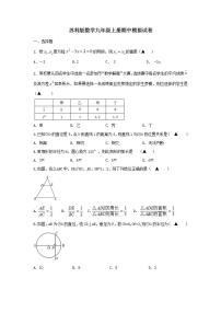 苏科版数学九年级上册期中模拟试卷03（含答案）