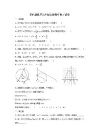 苏科版数学九年级上册期中复习试卷03（含答案）