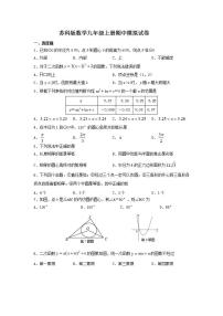 苏科版数学九年级上册期中模拟试卷十（含答案）