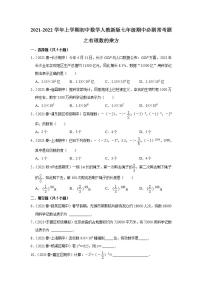 2021-2022学年上学期初中数学人教新版七年级期中必刷常考题之有理数的乘方