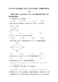 _福建省三明市三元区2019-2020学年九年级上学期期中数学试卷(word版含答案)