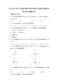 2021-2022学年上学期初中数学北师大新版九年级期中必刷常考题之根与系数的关系