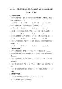 2021-2022学年上学期初中数学人教新版九年级期中必刷常考题之一元二次方程