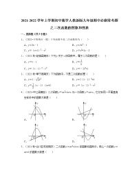 2021-2022学年上学期初中数学人教新版九年级期中必刷常考题之二次函数的图象和性质