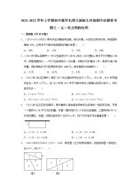 2021-2022学年上学期初中数学北师大新版九年级期中必刷常考题之一元二次方程的应用