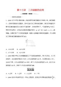 备战2022 中考数学 人教版 第十三讲 二次函数的应用 专题练