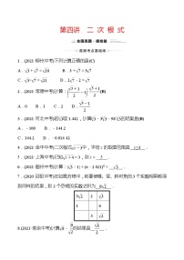 备战2022 中考数学 人教版 第四讲 二 次 根 式 专题练