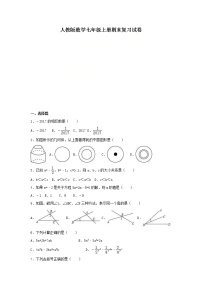 人教版数学七年级上册期末复习试卷05（含答案）