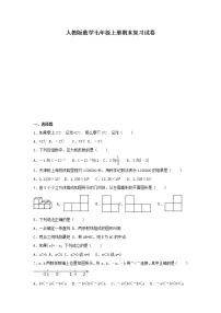 人教版数学七年级上册期末复习试卷03（含答案）