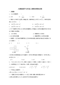 人教版数学七年级上册期末模拟试卷08（含答案）