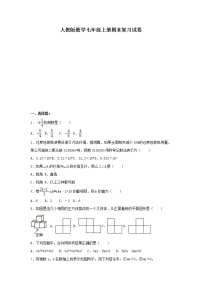 人教版数学七年级上册期末复习试卷08（含答案）