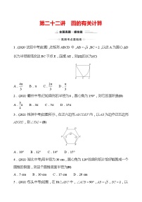 备战2022 中考数学 人教版 一轮复习第二十二讲 圆的有关计算 专题练