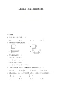 人教版数学七年级上册期末模拟试卷三（含答案）