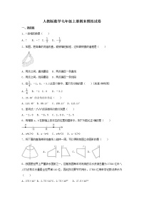 人教版数学七年级上册期末模拟试卷五（含答案）