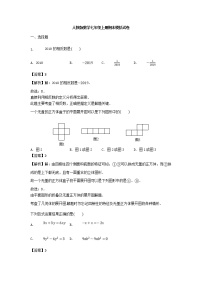 人教版数学七年级上册期末模拟试卷十一（含答案）