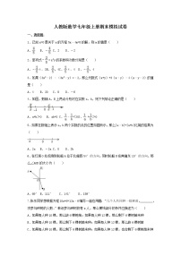 人教版数学七年级上册期末模拟试卷03（含答案）