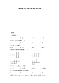 人教版数学七年级上册期末模拟试卷05（含答案）