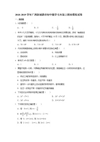 人教版数学七年级上册期末模拟试卷11（含答案）