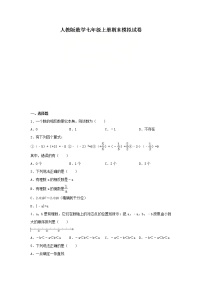 人教版数学七年级上册期末模拟试卷十（含答案）