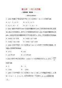 备战2022 中考数学 人教版 第七讲 一元二次方程 专题练