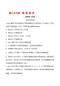 备战2022 中考数学 人教版 第二十八讲 概 率 初 步 专题练