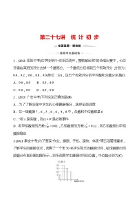 备战2022 中考数学 人教版 第二十七讲 统 计 初 步 专题练