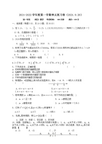 江苏省无锡市周铁学区2021-2022学年七年级9月单元复习卷数学【试卷+答案】