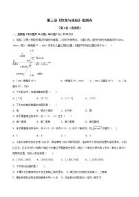 八年级上册第三章 位置与坐标综合与测试测试题