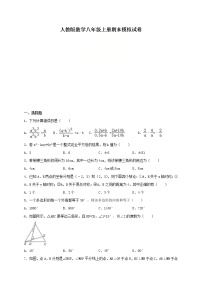 人教版数学八年级上册期末模拟试卷七（含答案）