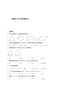 人教版数学八年级上册期末模拟试卷六（含答案）