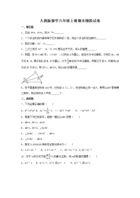 人教版数学八年级上册期末模拟试卷三（含答案）