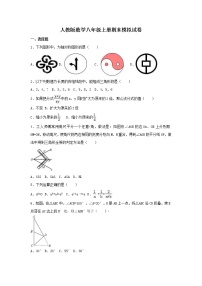 人教版数学八年级上册期末模拟试卷一（含答案）