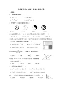 人教版数学八年级上册期末模拟试卷十四(含答案)