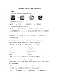 人教版数学八年级上册期末模拟试卷十二（含答案）