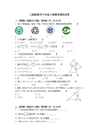 人教版数学八年级上册期末模拟试卷十三（含答案）